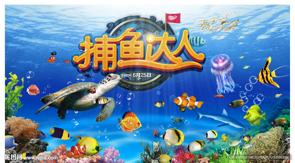 捕鱼达人 抓鱼游戏 嘉年华he