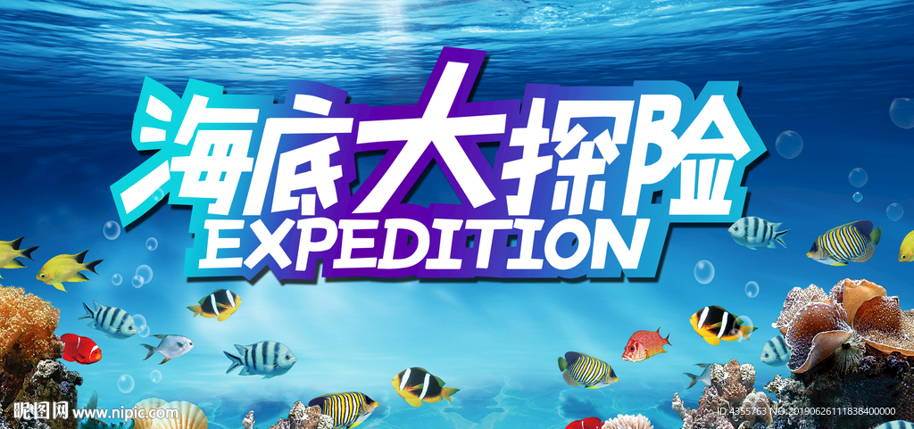 海底世界 梦幻海洋 梦he