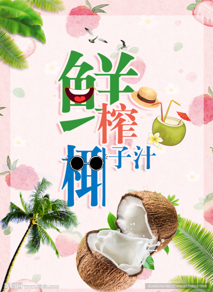 椰子海报 权萌萌31