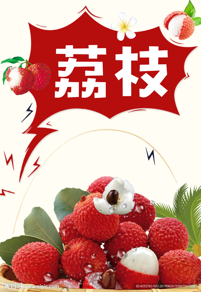 荔枝 荔枝湾 荔枝树 he