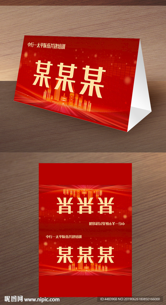 中行桌牌