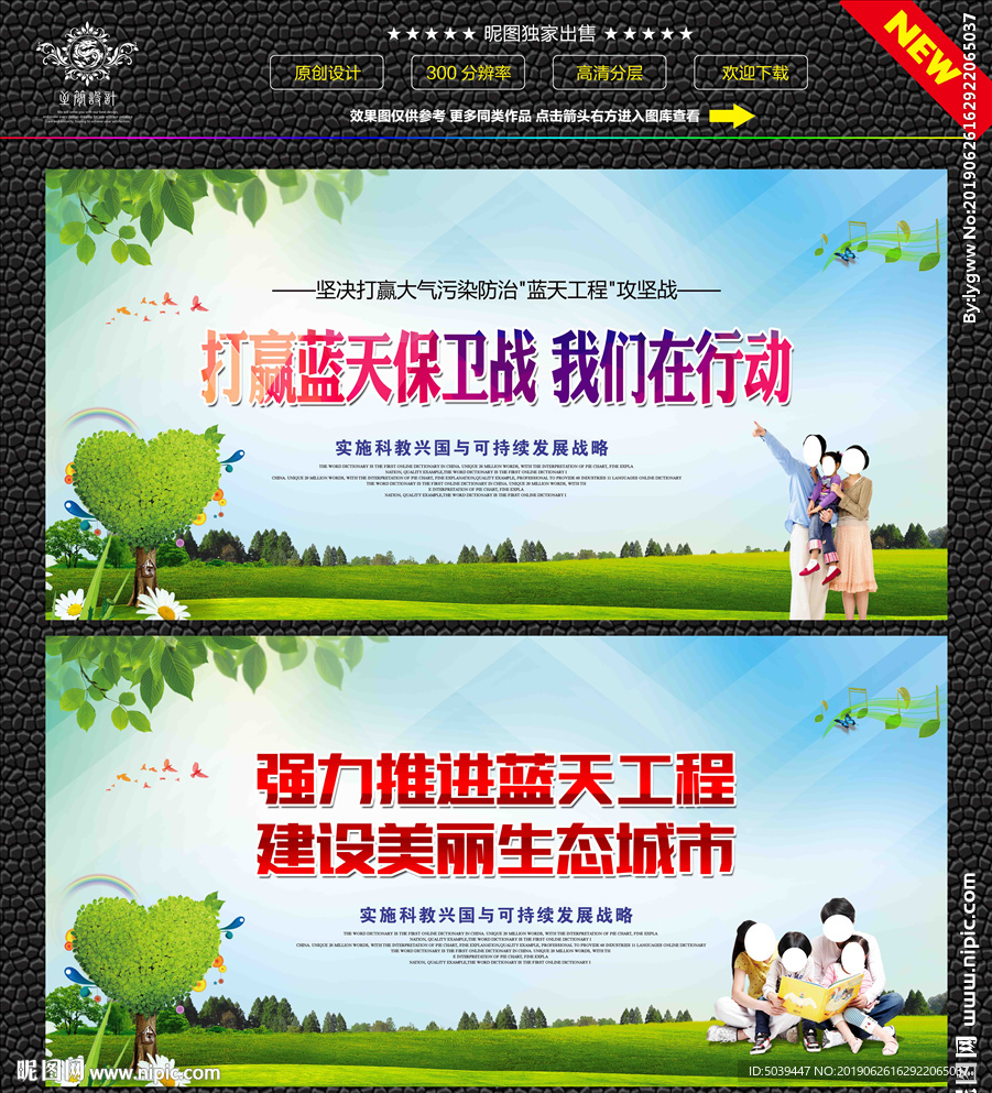 蓝天保卫战