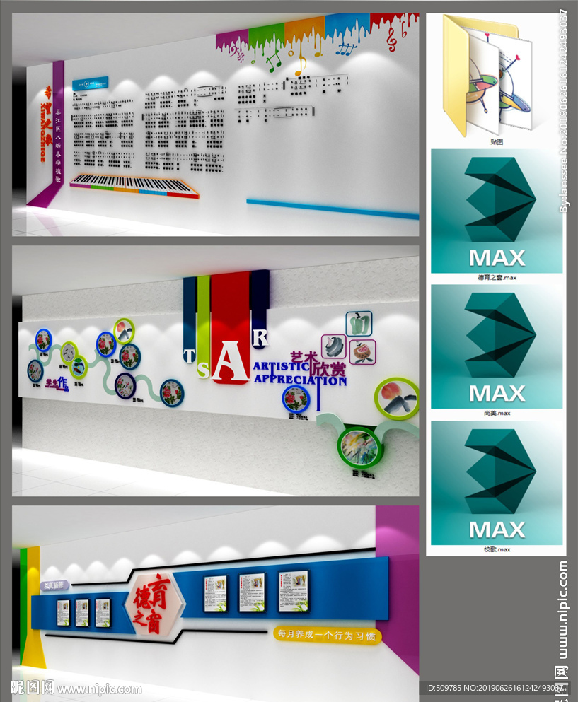 学校校歌德育艺术墙设计