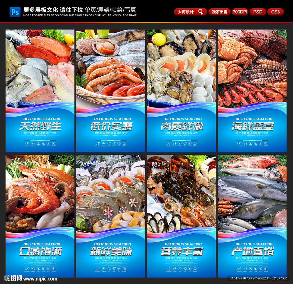海鲜