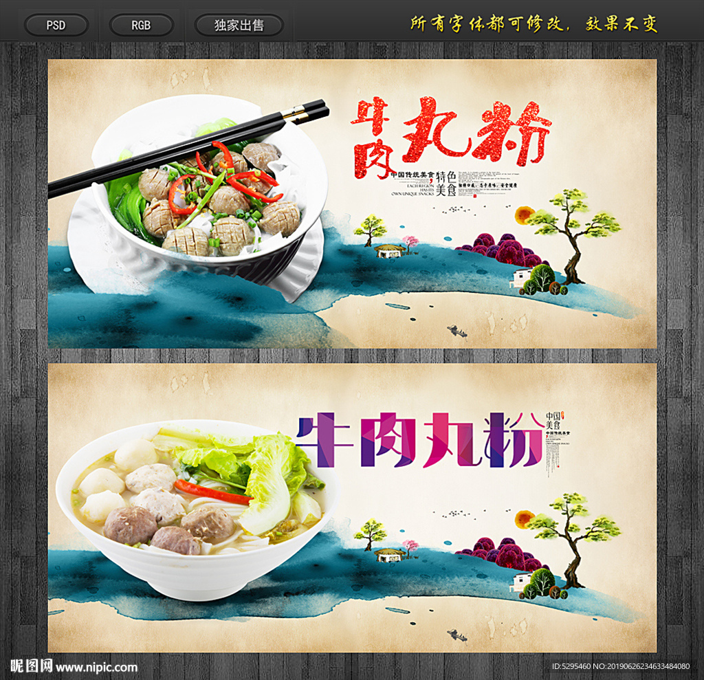 牛肉丸粉