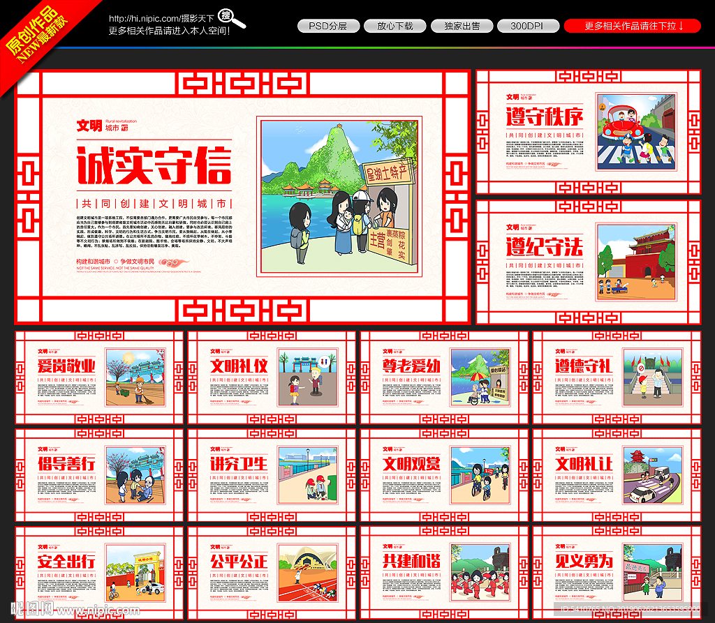 文明公约