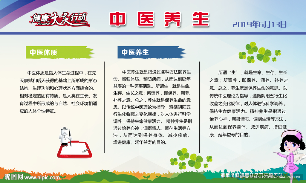 医院宣传栏背景 中医养生