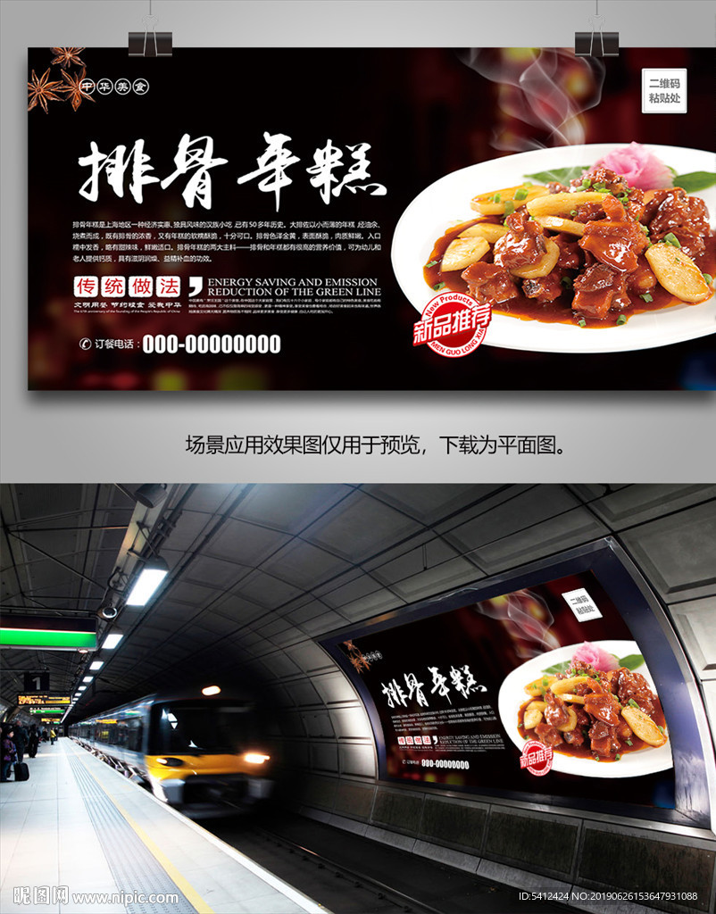 年糕烧排骨灯箱海报展板展架传单