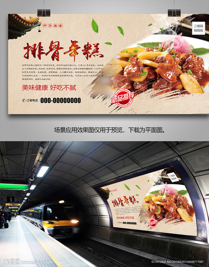 年糕焗仔排海报灯箱展板展架单页
