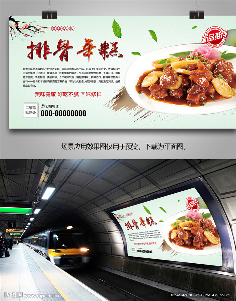 年糕炖排骨海报灯箱展板展架单页