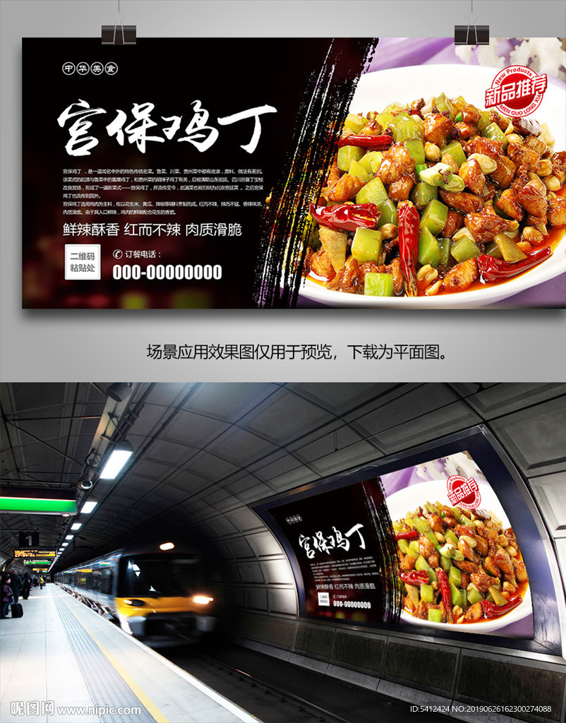 宫保鸡丁展板展架灯箱海报折页