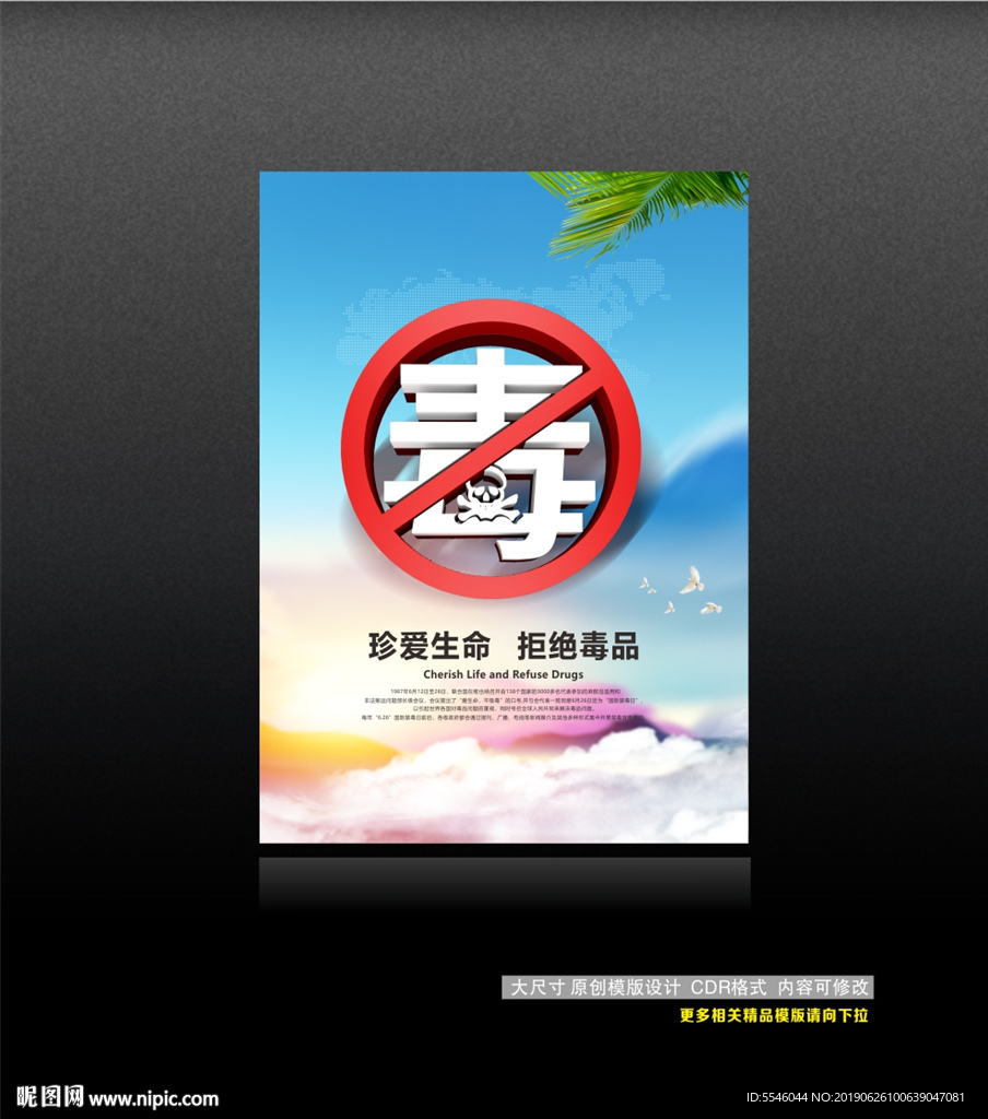 禁毒