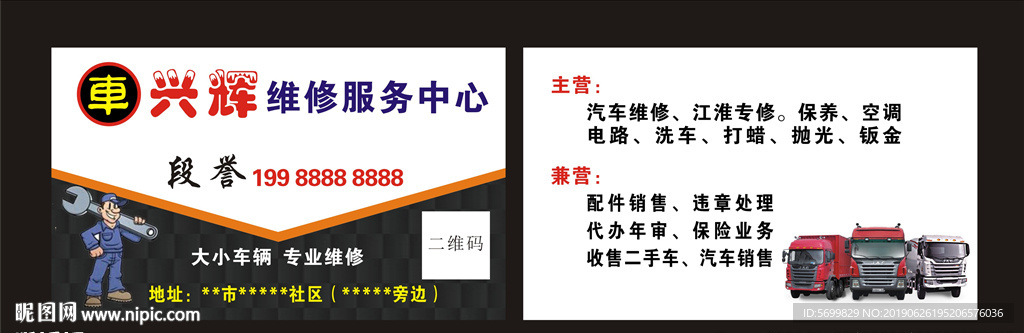 汽修洗车卡