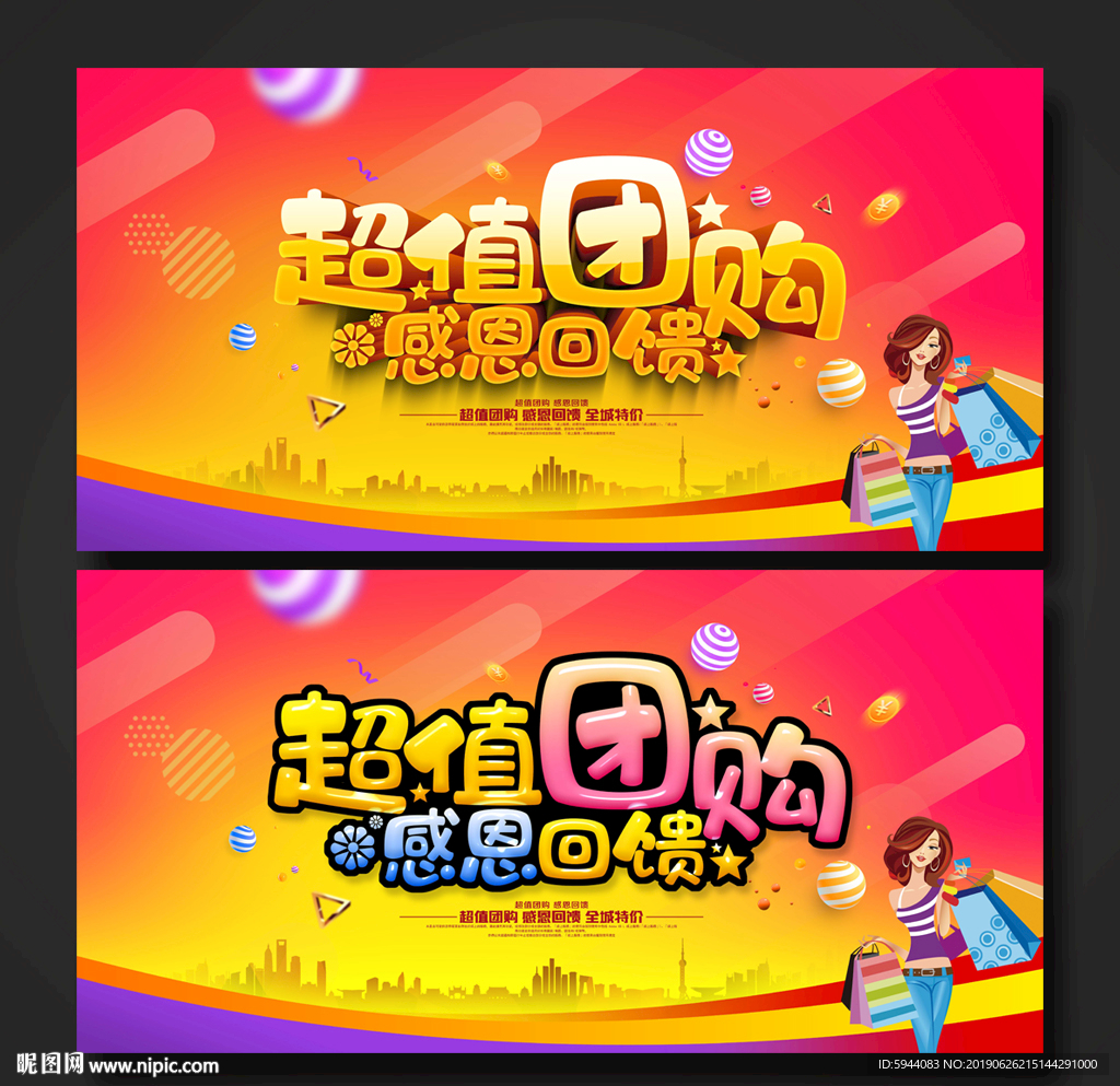 团购