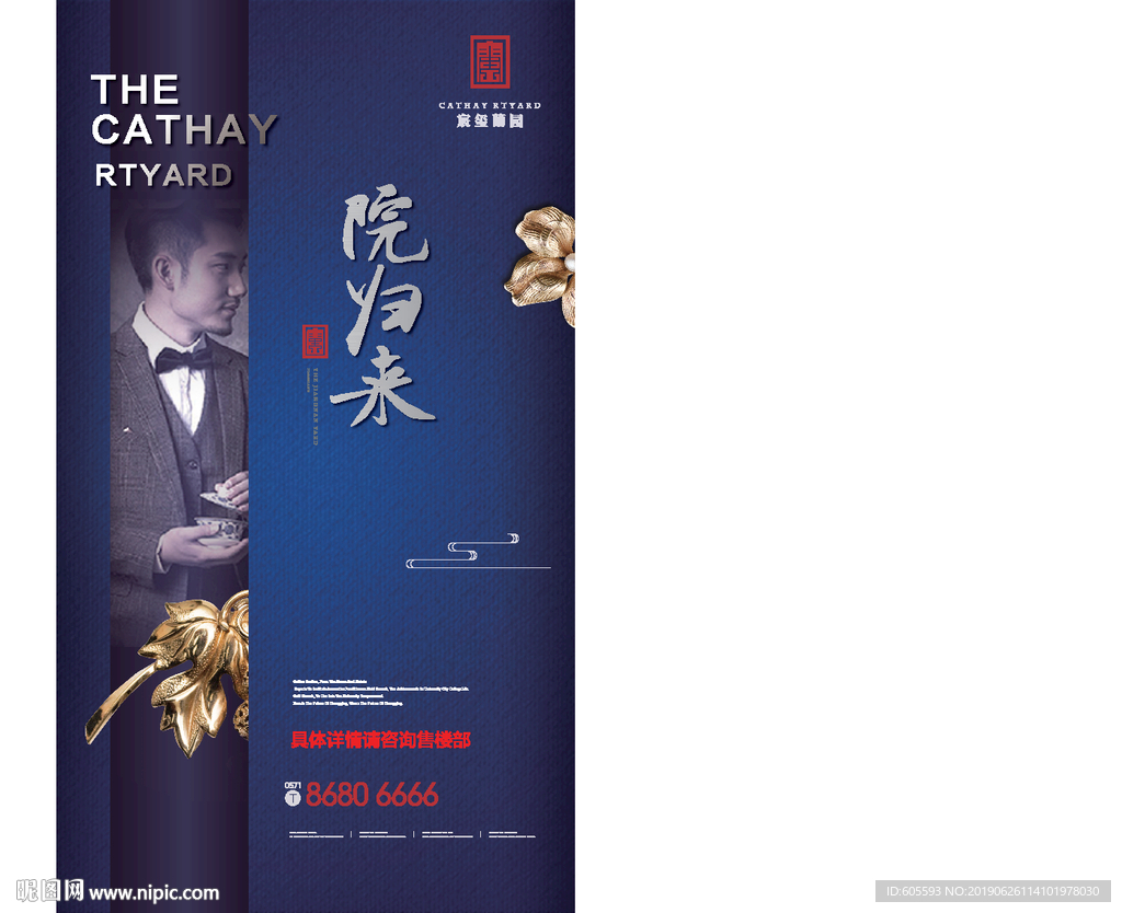 中式地产验资海报