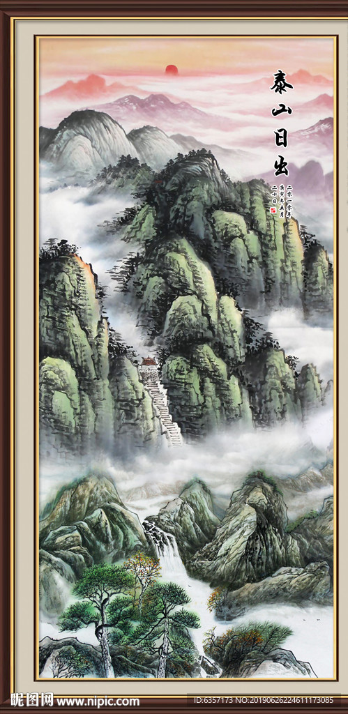 泰山