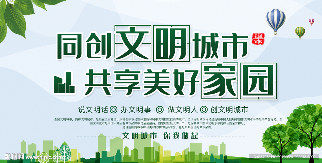 绿色环保 文明创城 减少污染排