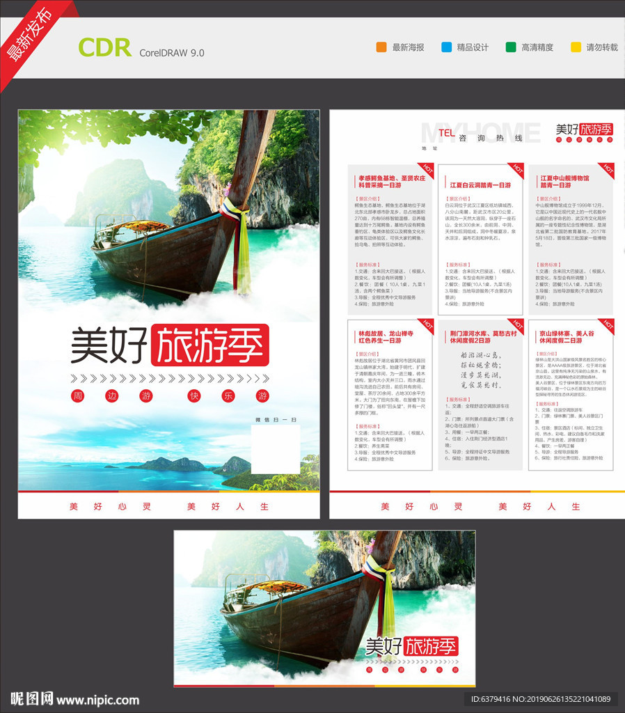 旅游海报