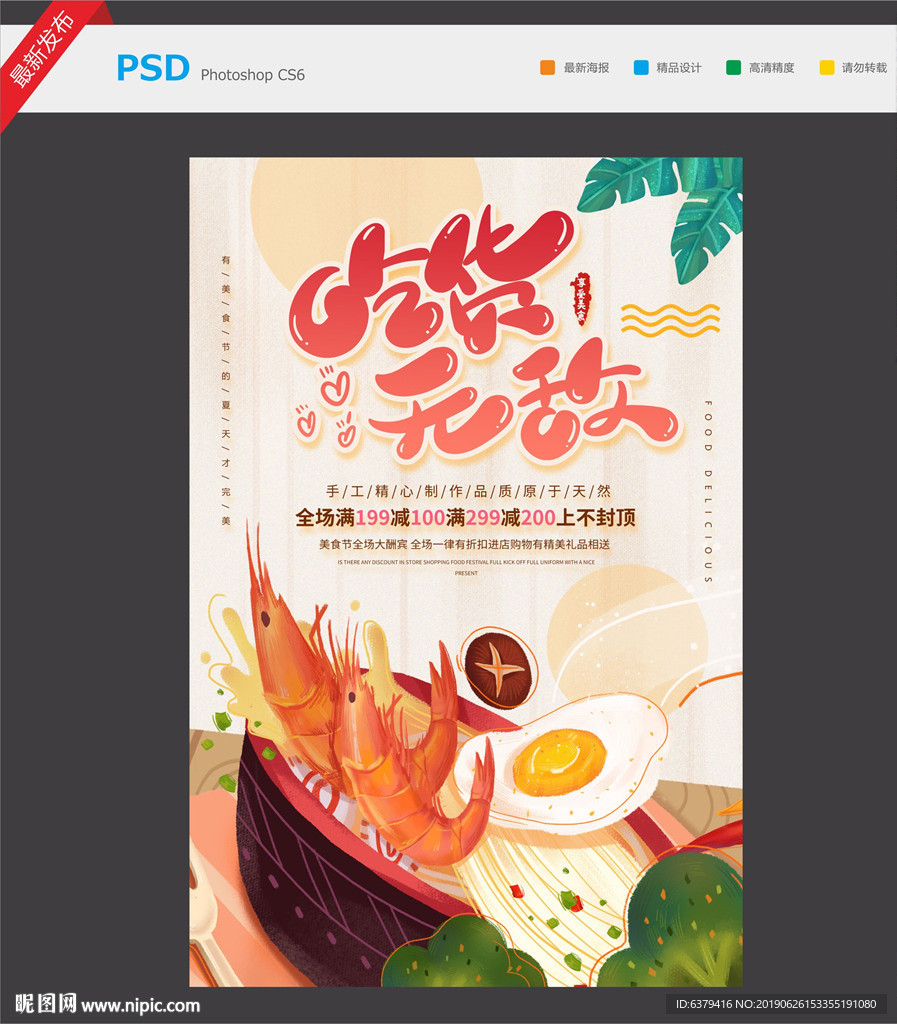 吃货小龙虾海报