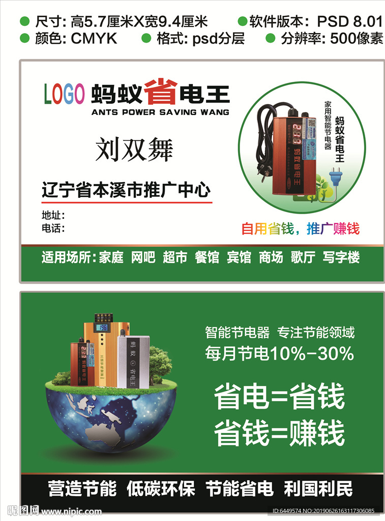 蚂蚁省电王名片