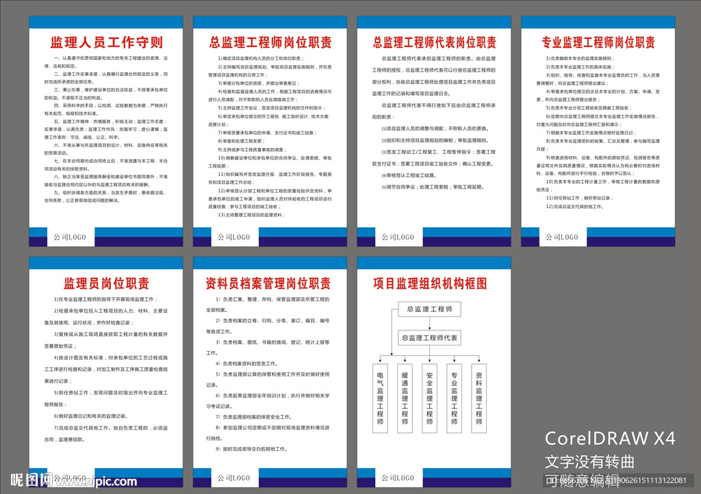 监理上墙制度