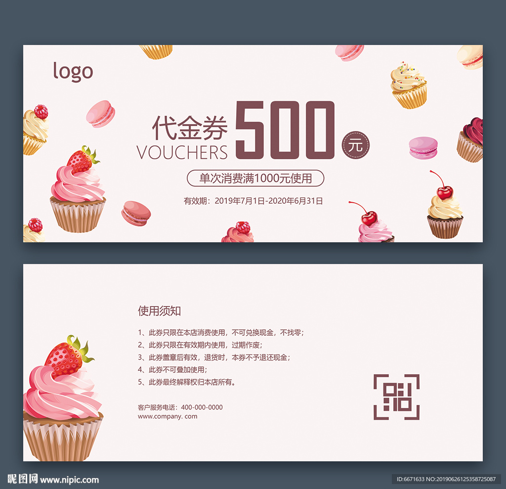 甜品店代金券模板