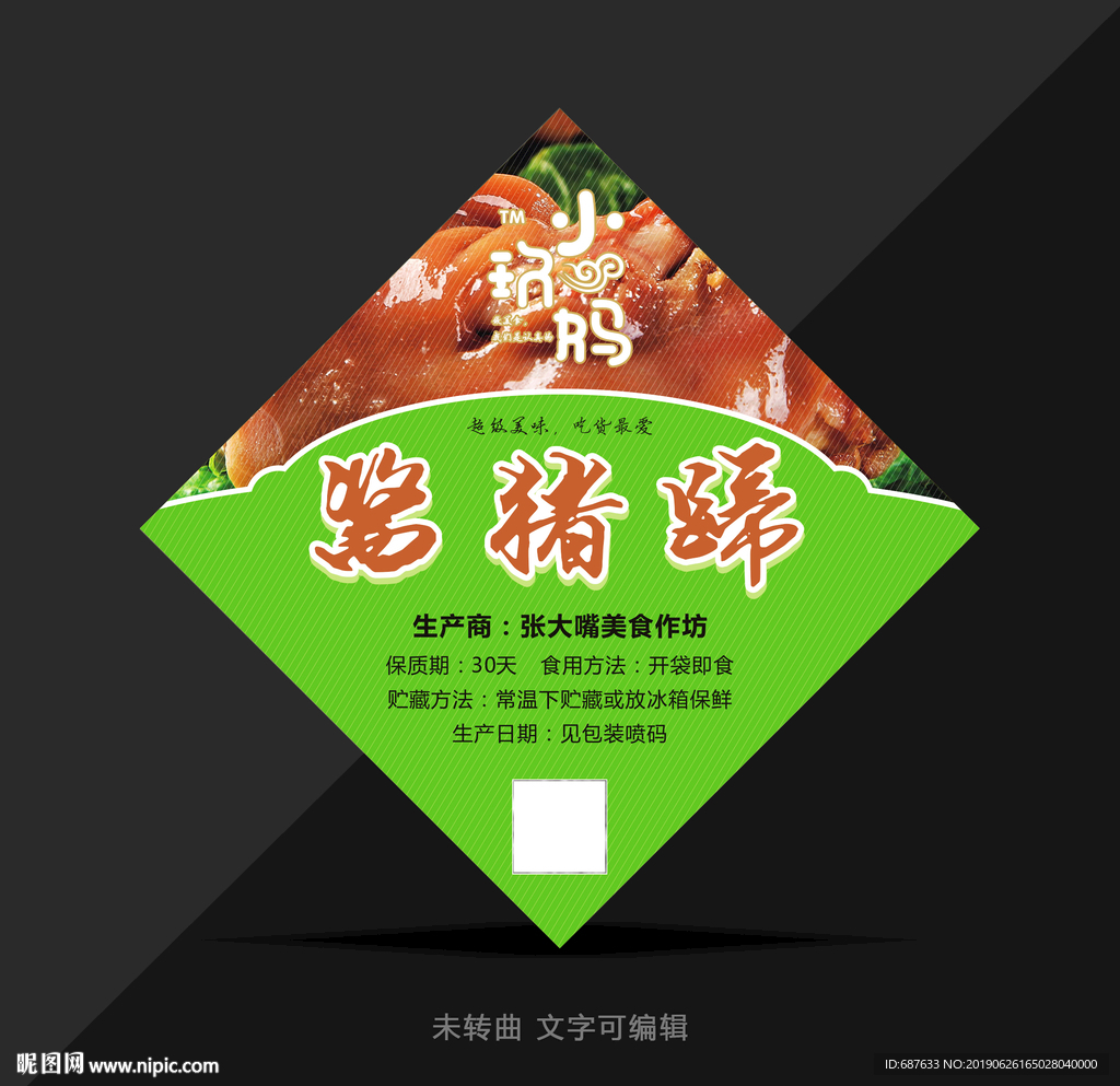 酱猪蹄卤肉卤味小作坊产品贴纸