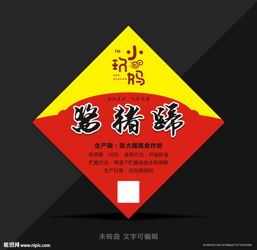 酱猪蹄卤肉卤味小作坊产品贴纸