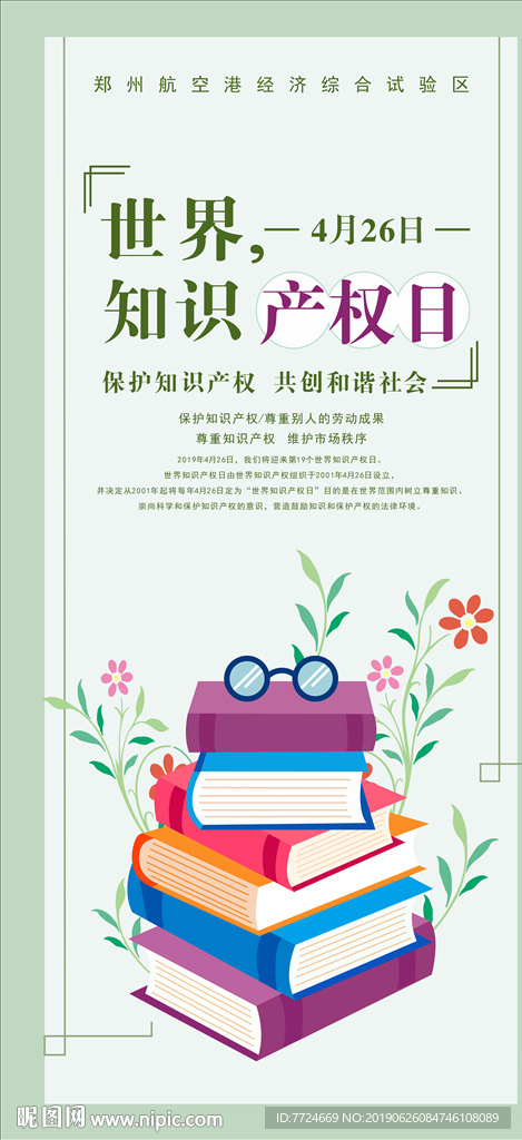 知识产权