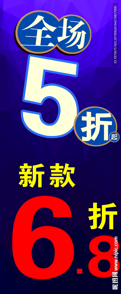 全场五折