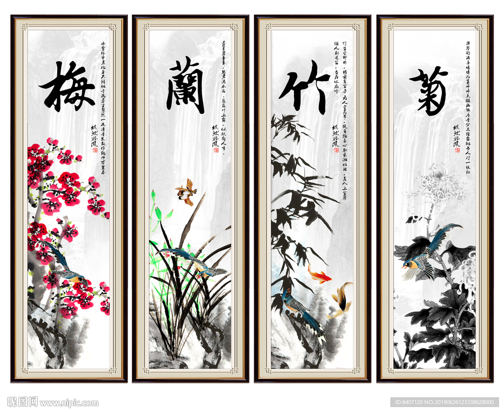 梅兰竹菊