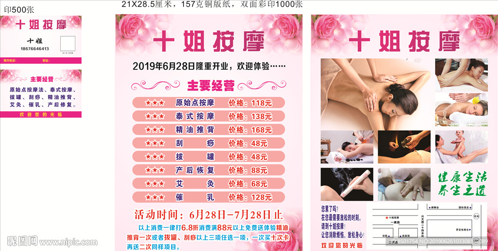 十姐按摩宣传单