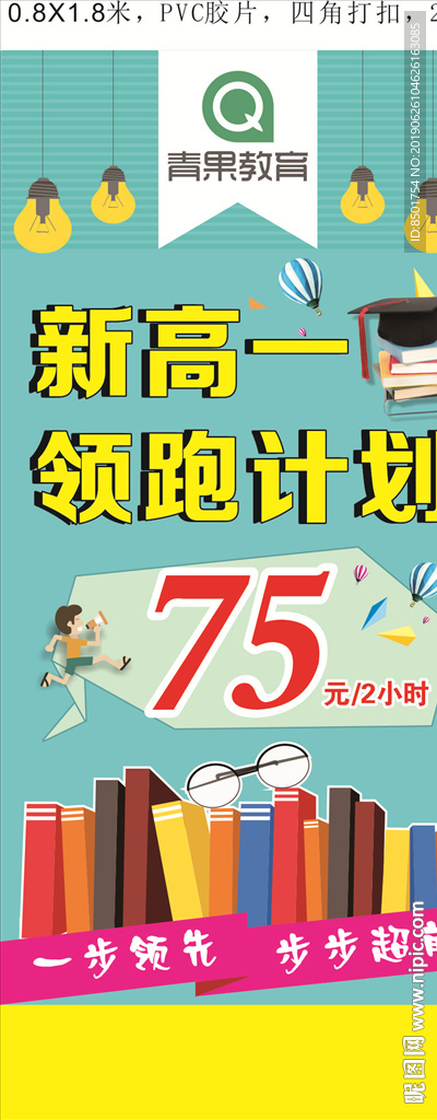青果教育新高一展架画