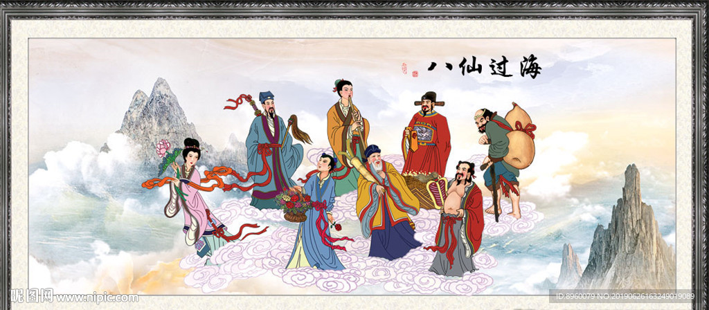 八仙过海