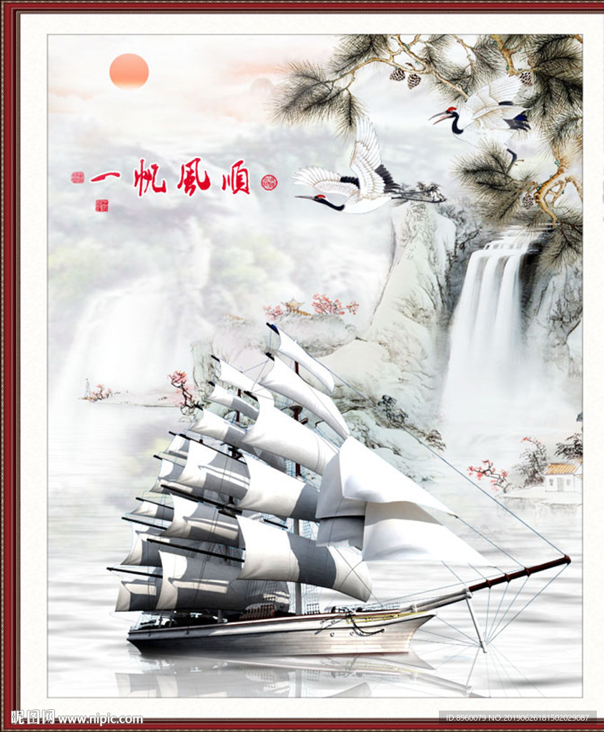 一帆风顺