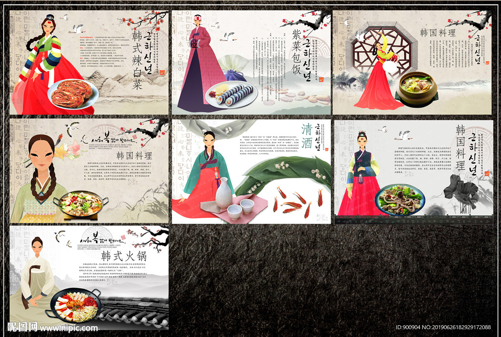 韩国料理