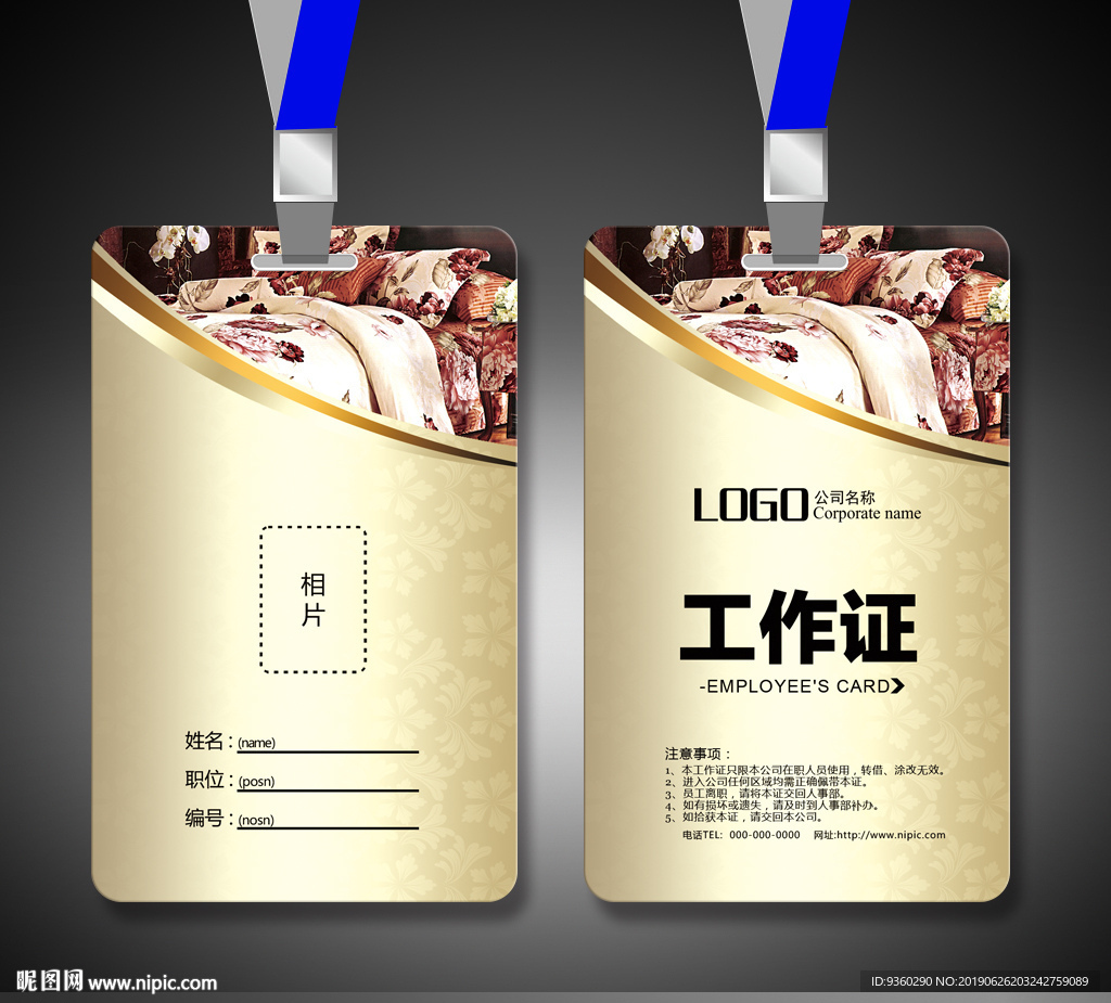 家纺工作证