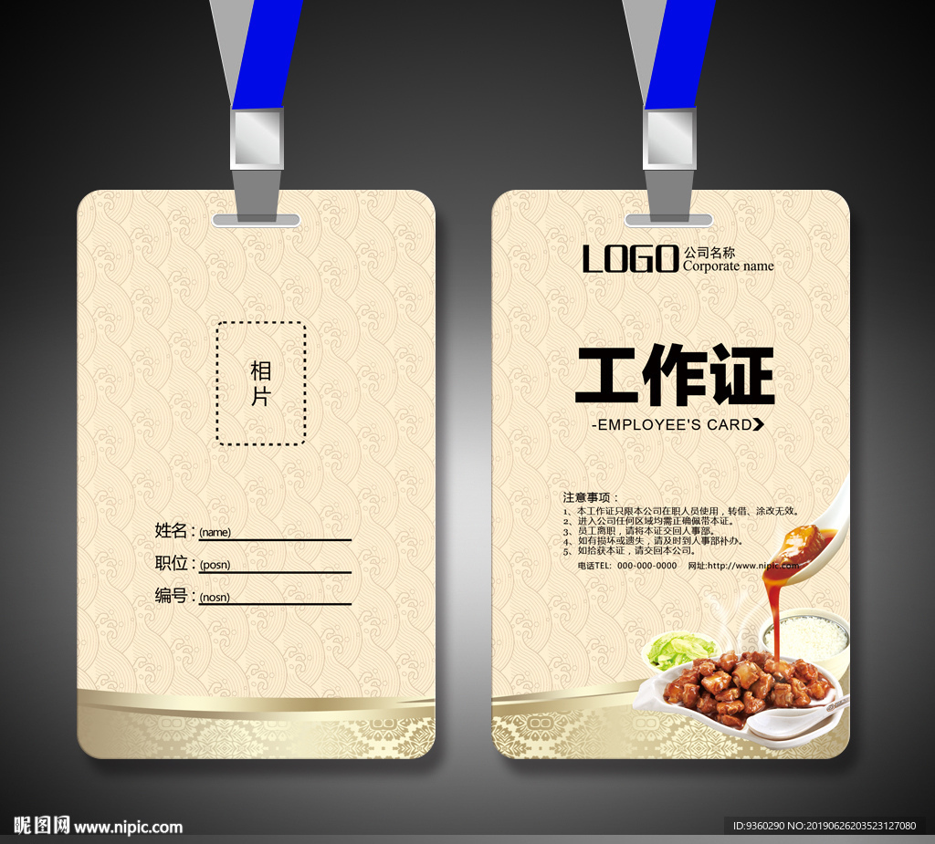 餐饮工作证