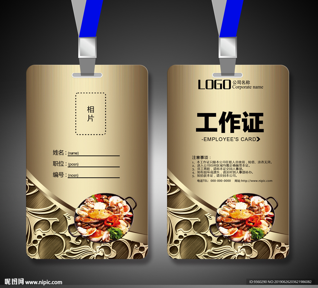 饭店工作证