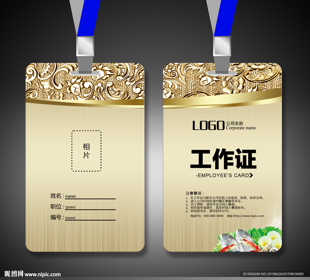海鲜工作证