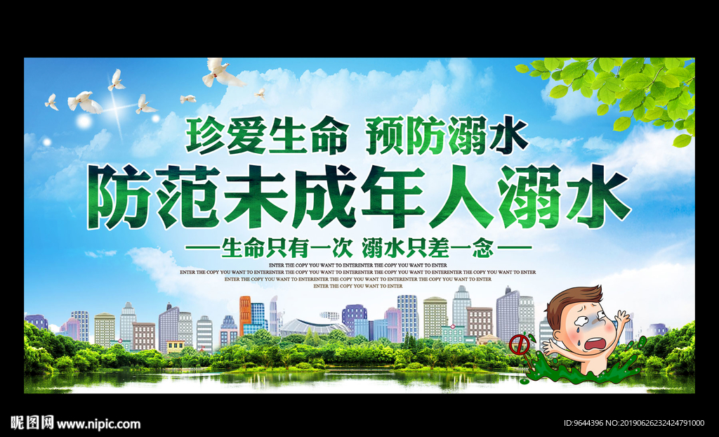 防范未成年人溺水