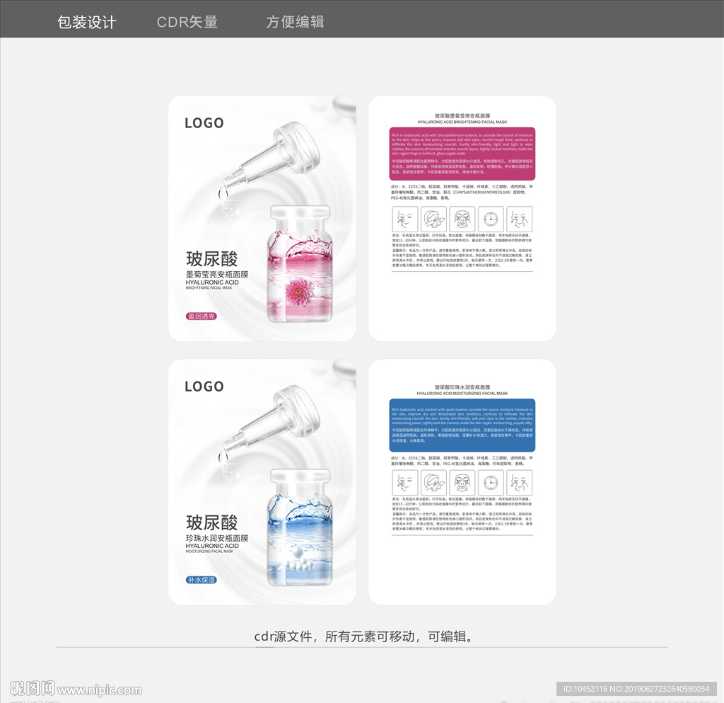 玻尿酸安瓶面膜包装
