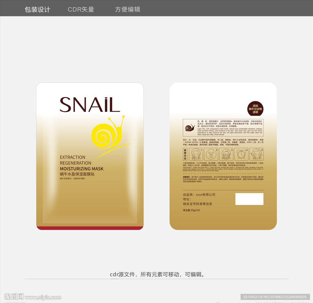化妆品蜗牛面膜包装设计