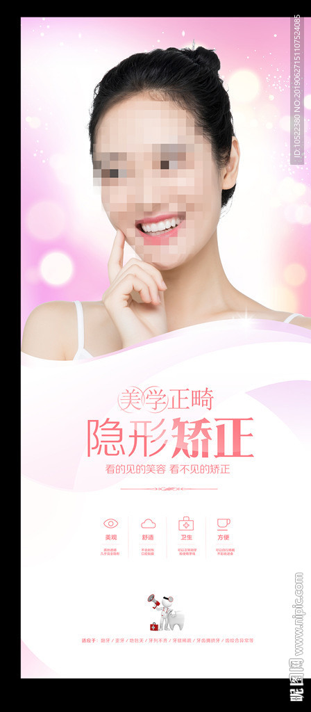 隐形矫正