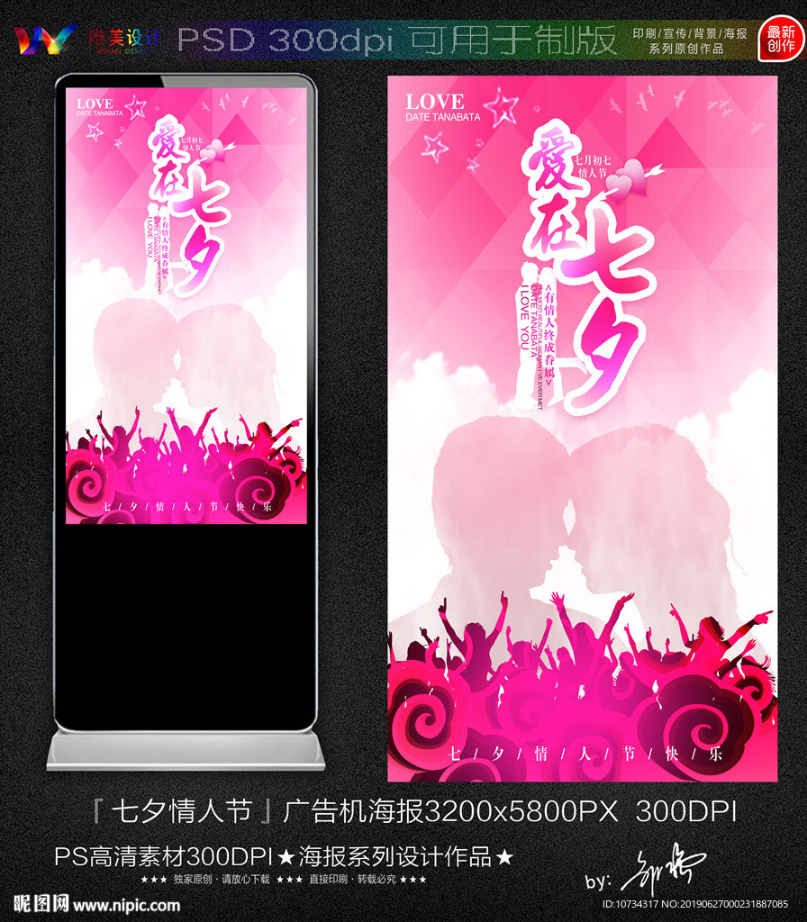 七夕情人节