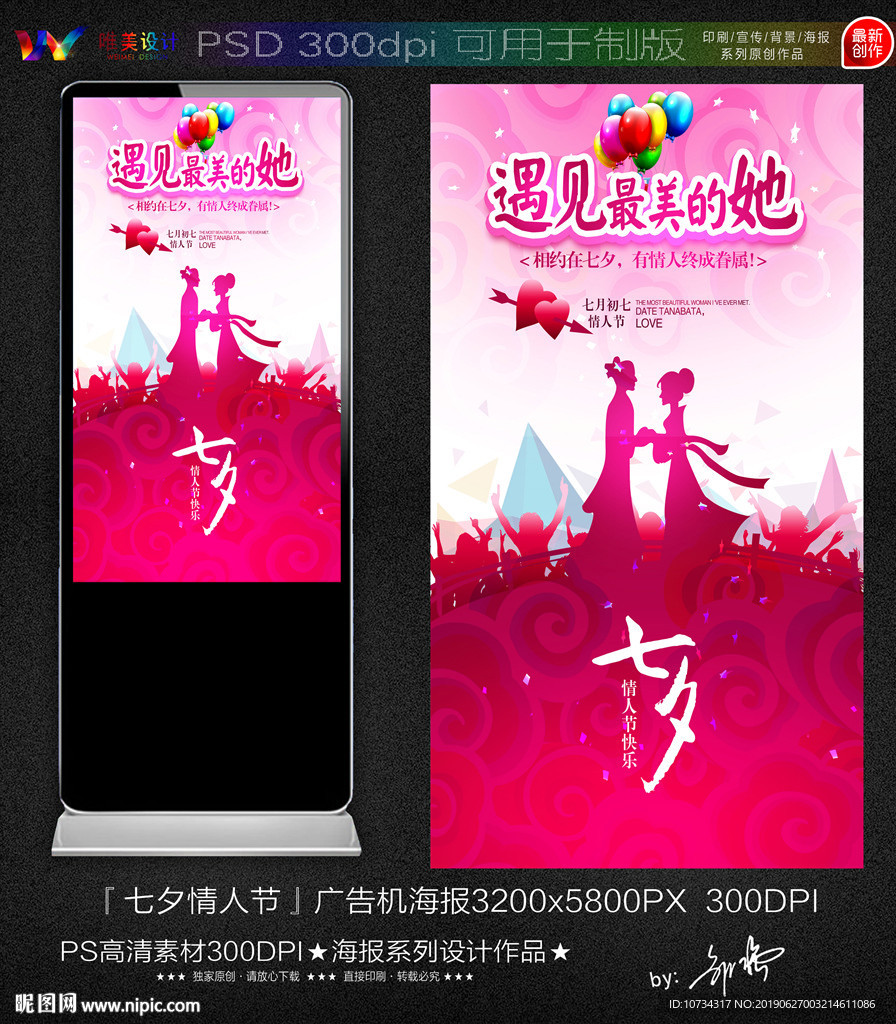 七夕情人节