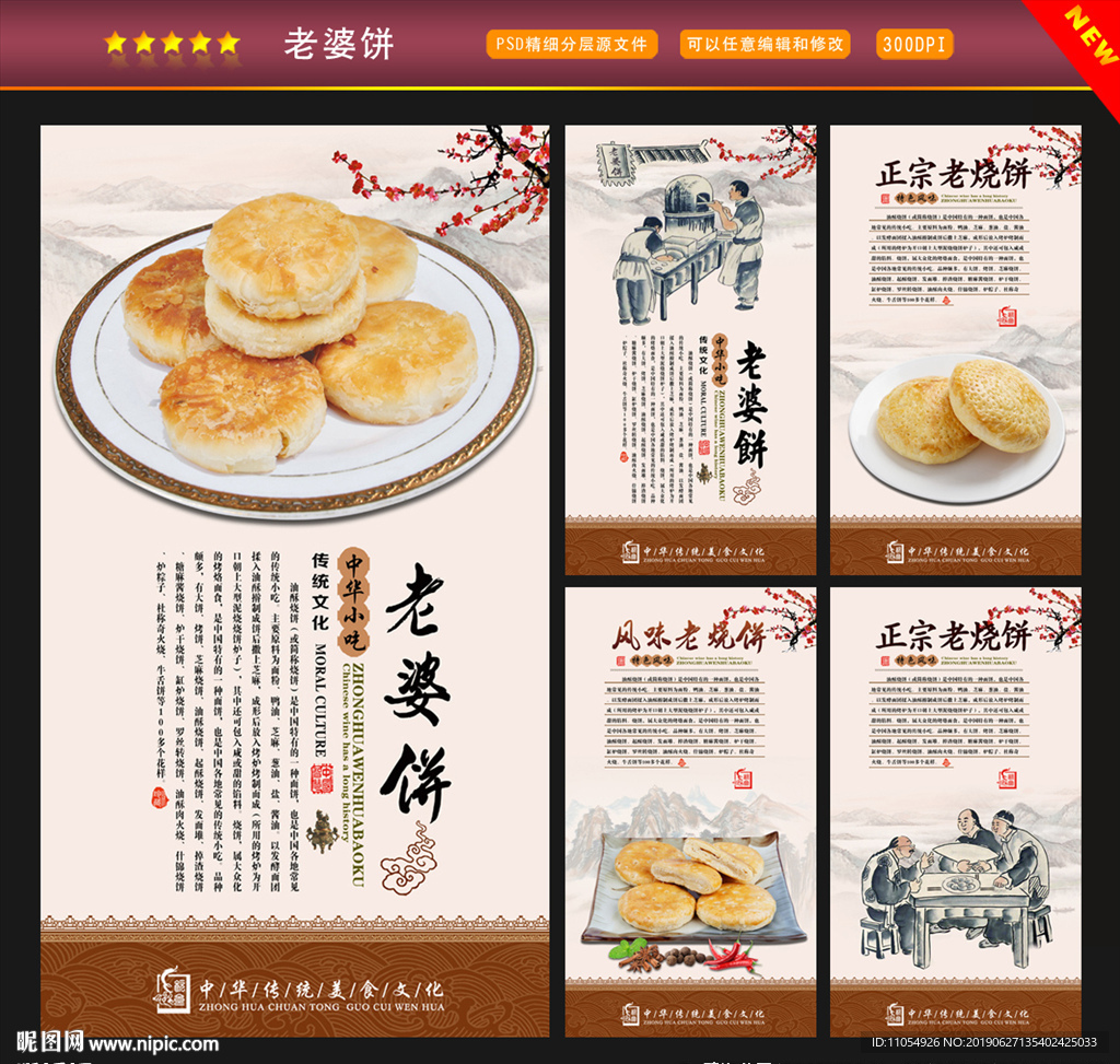 老婆饼