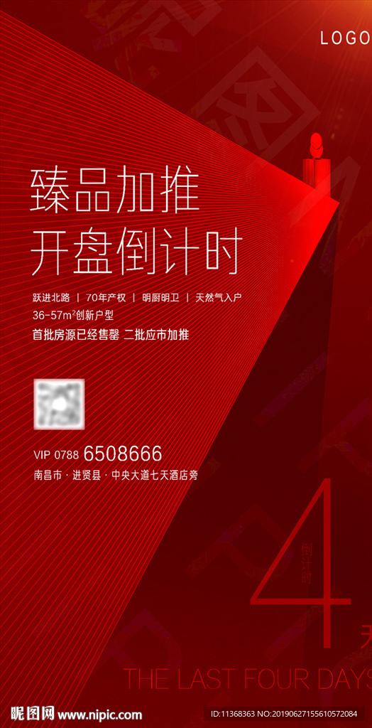 倒计时 微信稿
