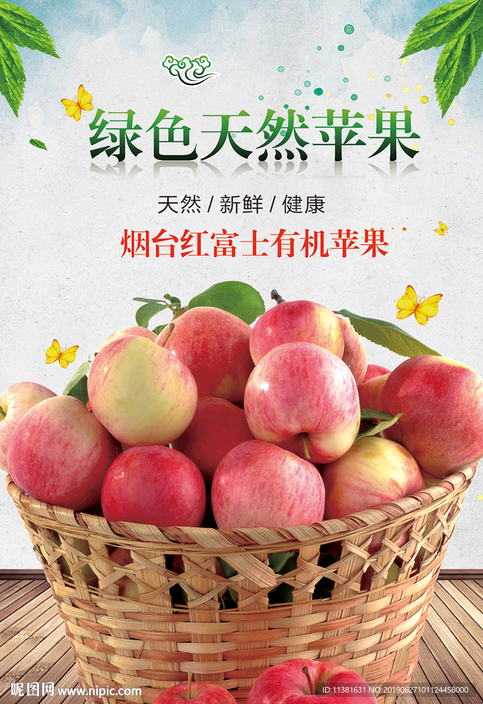 苹果海报