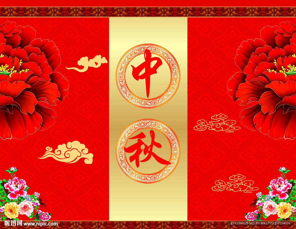中秋
